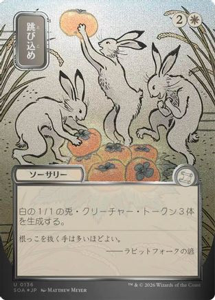 Hop to It (JP Alternate Art) (Silver Scroll Foil) (SOA-136) - Secrets of Strixhaven: Mystical Archive Foil、Wizards of the Coast、kayou