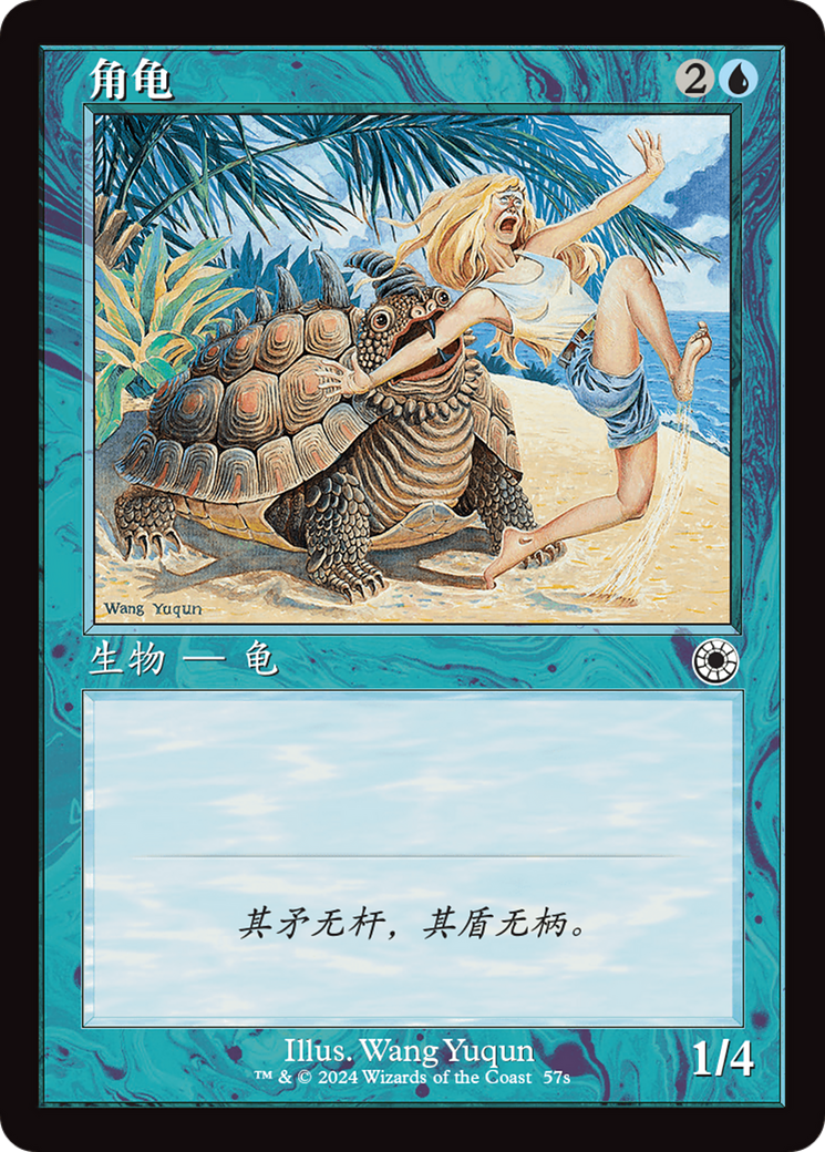 Horned Turtle (CS Alternate Art) (LIST-57S) - The List、Wizards of the Coast、kayou