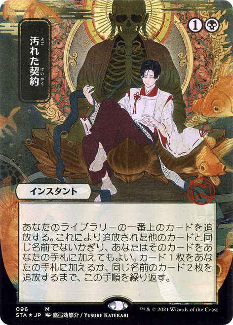 Tainted Pact (STA-096) - Strixhaven Mystical Archive (Borderless) Etched Foil