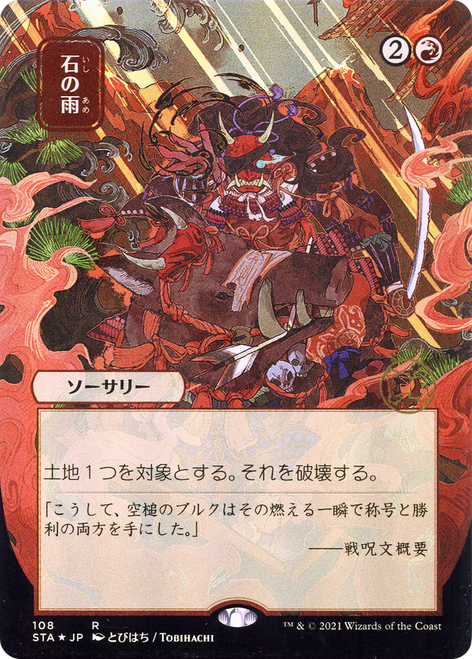 Stone Rain (STA-108) - Strixhaven Mystical Archive (Borderless) Foil