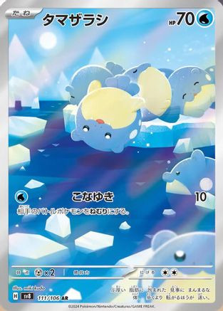 Spheal - 111/106 111/106 - SV8 Super Electric Breaker Holofoil