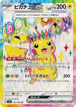 Pikachu ex - 122/106 122/106 - SV8 Super Electric Breaker Holofoil