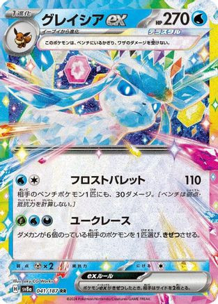 Glaceon ex - 041/187 041/187 - SV8a Terastal Fest ex Holofoil
