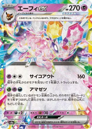 Espeon ex - 063/187 063/187 - SV8a Terastal Fest ex Holofoil
