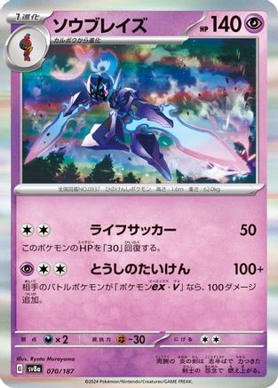 Ceruledge 070/187 - SV8a Terastal Fest ex Holofoil