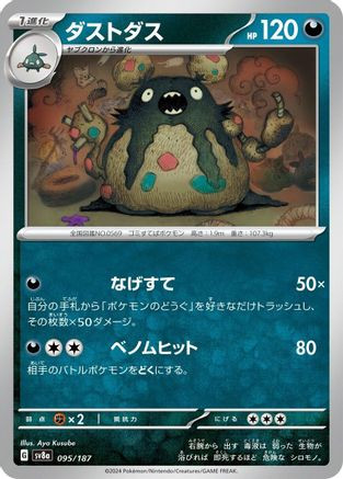 Garbodor 095/187 - SV8a Terastal Fest ex