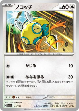 Dunsparce 129/187 - SV8a Terastal Fest ex