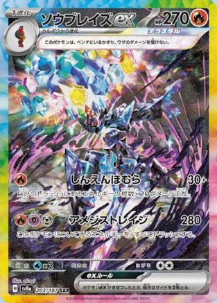 Ceruledge ex 203/187 - SV8a Terastal Fest ex Holofoil