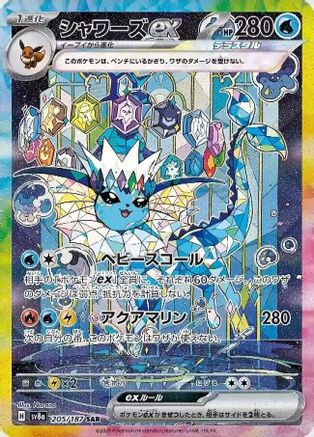 Vaporeon ex - 205/187 205/187 - SV8a Terastal Fest ex Holofoil