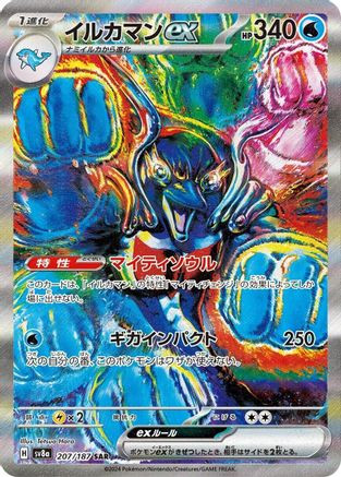 Palafin ex - 207/187 207/187 - SV8a Terastal Fest ex Holofoil