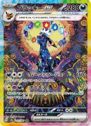 Umbreon ex - 217/187 217/187 - SV8a Terastal Fest ex Holofoil