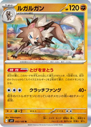 Lycanroc 052/100 - SV9 Battle Partners