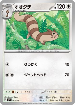Furret 077/100 - SV9 Battle Partners
