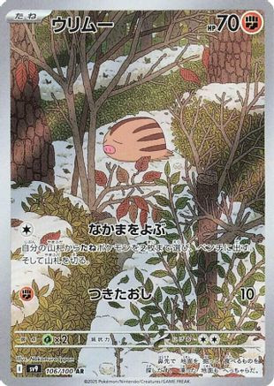 Swinub - 106/100 106/100 - SV9 Battle Partners Holofoil