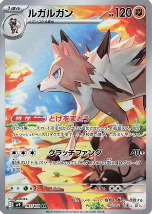 Lycanroc - 107/100 107/100 - SV9 Battle Partners Holofoil