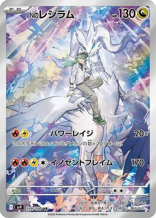 N's Reshiram - 109/100 109/100 - SV9 Battle Partners Holofoil