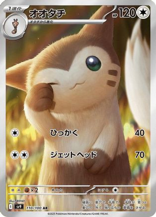 Furret - 110/100 110/100 - SV9 Battle Partners Holofoil