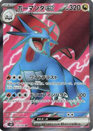 Salamence ex - 119/100 119/100 - SV9 Battle Partners Holofoil