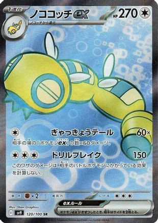 Dudunsparce ex - 120/100 120/100 - SV9 Battle Partners Holofoil