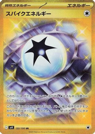 Spike Energy - 132/100 132/100 - SV9 Battle Partners Holofoil