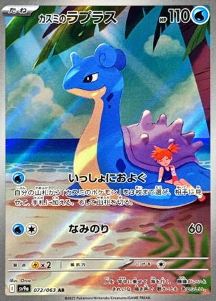 Misty's Lapras - 072/063 072/063 - SV9a Heat Wave Arena Holofoil