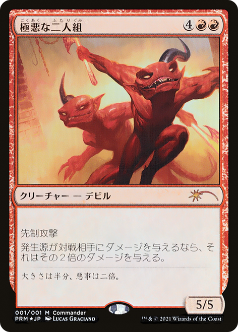 Fiendish Duo (UMP-001) - Kaldheim Promos Foil