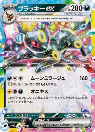 Umbreon ex - 093/187 093/187 - SV8a Terastal Fest ex Holofoil (LP)