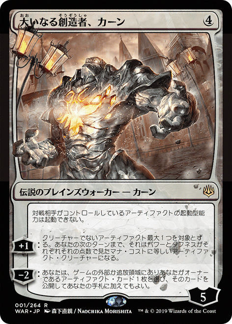 Karn, the Great Creator (WAR-001) (JP) - War of the Spark