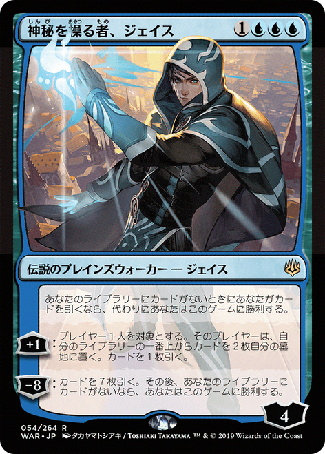 Jace, Wielder of Mysteries (WAR-54★) - War of the Spark (LP)