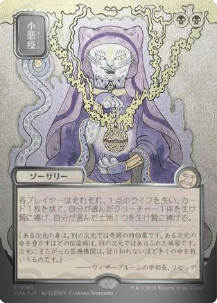 Smallpox (JP Alternate Art) (Silver Scroll Foil) (SOA-163) - Secrets of Strixhaven: Mystical Archive Foil