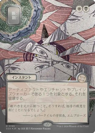 Fracture (JP Alternate Art) (Silver Scroll Foil) (SOA-195