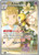 Lillie's Ribombee - 164/159 164 - SV09 Journey Together Holofoil