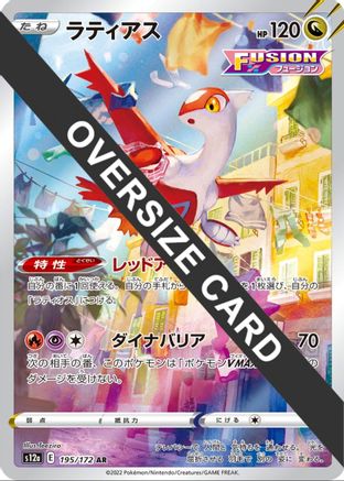 latias latios pokemon card - 203/191 [SSP allowing you to incorporate one into a standard 60 Latias Latios | Pokemon TCG