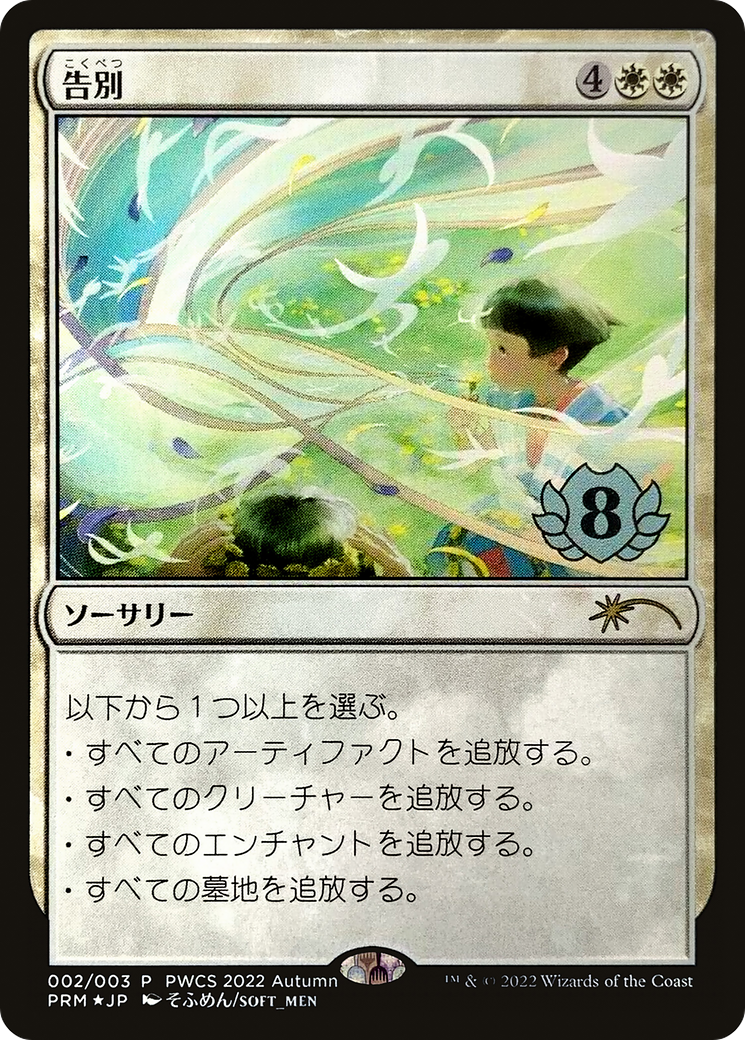 farewell card mtg #01 Foil by CB- Alternative Custom Art Sorcery MTG, Display & Storage Exile all graveyards. WHO] Farewell : r/magicTCG