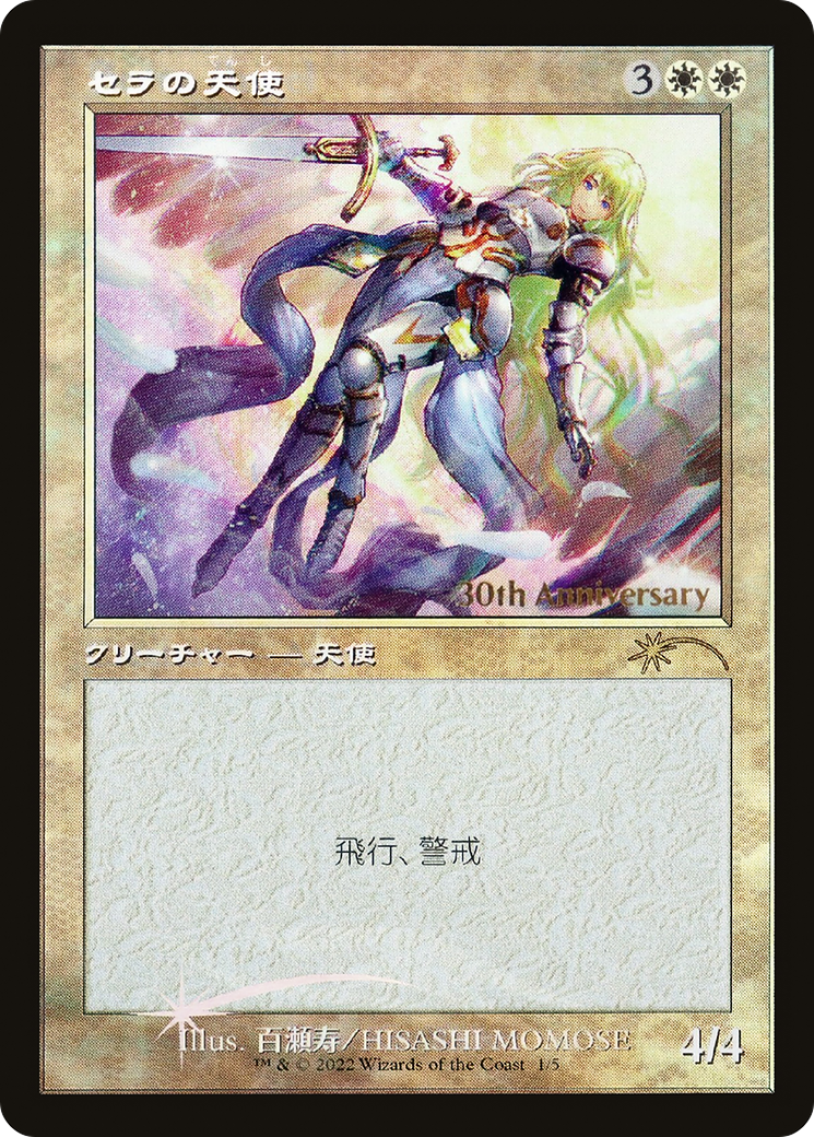 MTG セラの天使 プレイマット サイン入り　シリアルナンバー MTG セラの天使 プレイマット サイン入りシリアルナンバー