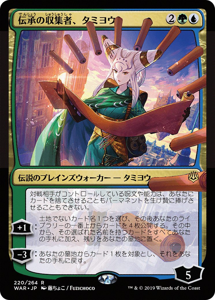 tamiyo mtg cards Tamiyo, Compleated Sage