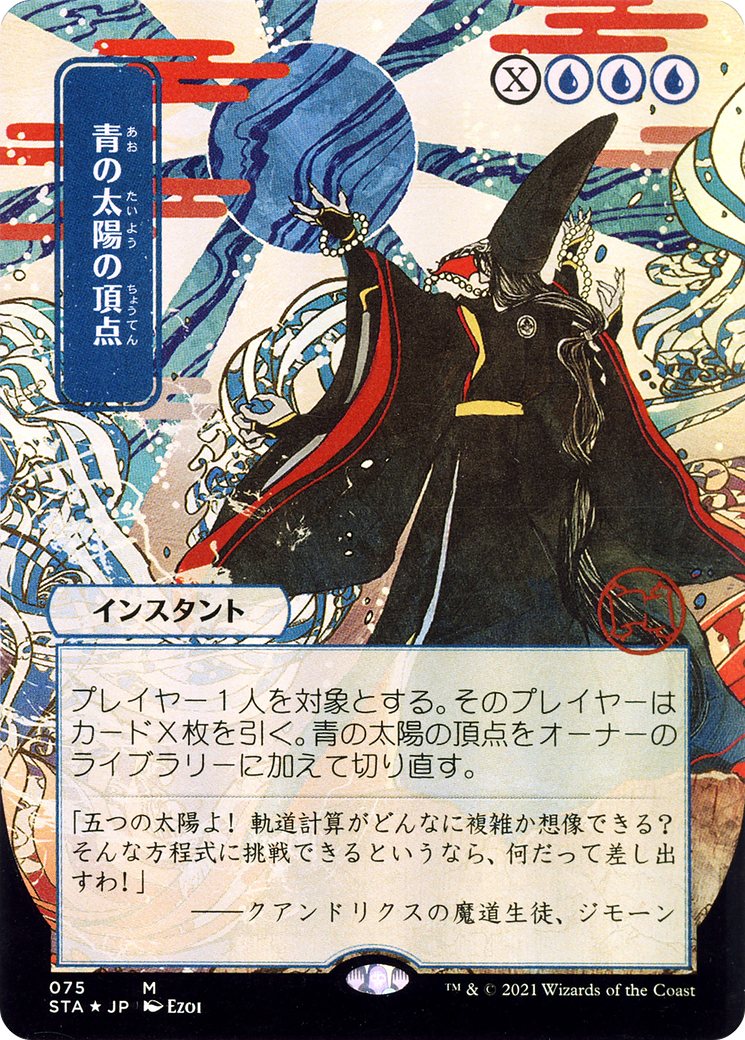 Blue Sun's Zenith (STA-075) - Strixhaven Mystical Archive