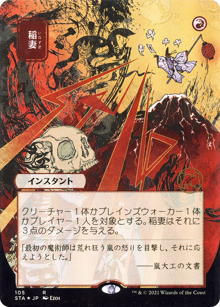 MTG Lightning Bolt Foil M11 4枚セット Lightning Bolt (STA-105) - Strixhaven Mystical Archive (Borderless