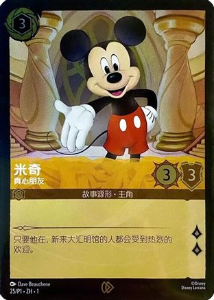 Mickey Mouse - True Friend (CS Exclusive) (25) - Disney Lorcana Promo Cards - Game Nerdz Mickey Mouse - True Friend (CS Exclusive) (25) - Disney Lorcana Promo Cards - Game Nerdz
