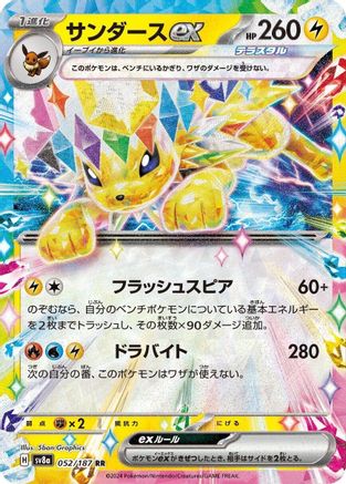 Jolteon ex - 052/187 052/187 - SV8a Terastal Fest ex Holofoil - Game Nerdz