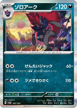Zoroark 097/187 - SV8a Terastal Fest ex Holofoil - Game Nerdz