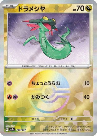 Dreepy (Mirror Foil) 118/187 - SV8a Terastal Fest ex Holofoil