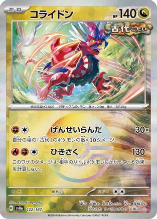 Koraidon (Mirror Foil) 122/187 - SV8a Terastal Fest ex Holofoil