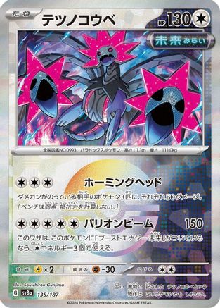 Iron Jugulis (Mirror Foil) 135/187 - SV8a Terastal Fest ex