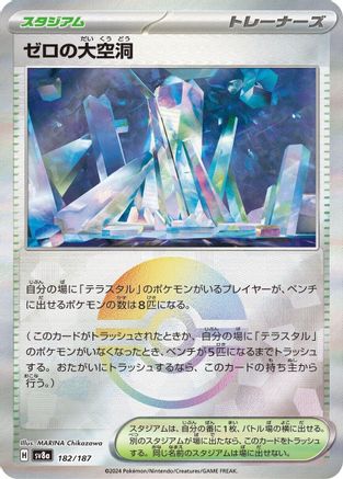 Area Zero Underdepths (Mirror Foil) 182/187 - SV8a Terastal Fest ex  Holofoil - Game Nerdz
