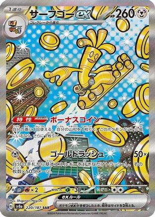Gholdengo ex - 220/187 220/187 - SV8a Terastal Fest ex Holofoil