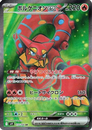 volcanion ex pokemon card Volcanion ex - 113/100 113/100 - SV9 Battle Partners Holofoil