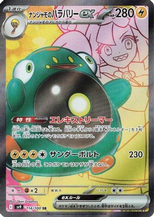 bellibolt pokemon card POKMON GAME sv2D 086/071 SR Obsidian Flames Singles Iono's Bellibolt ex - 114/100