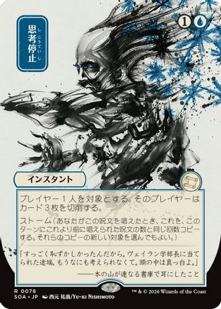 Brain Freeze (JP Alternate Art) (SOA-078) - Secrets of Strixhaven
