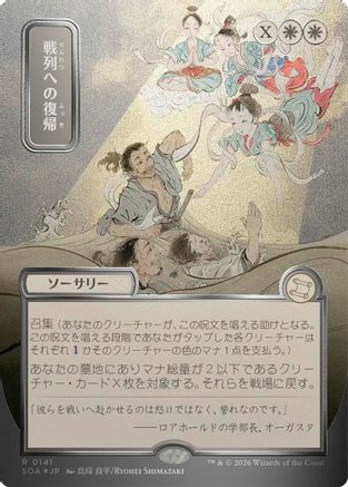 Return to the Ranks (JP Alternate Art) (Silver Scroll Foil) (SOA